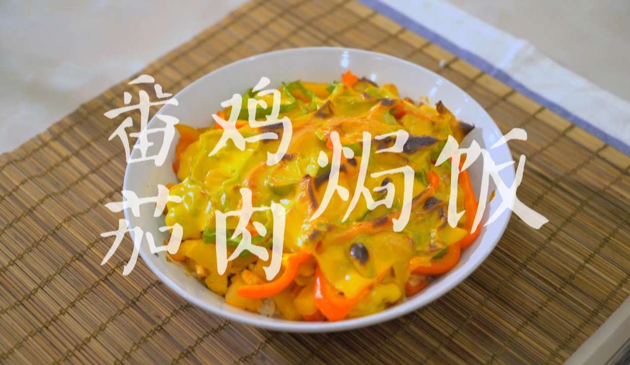 家庭跨界!西餐做法配上当地当季食材,一份好吃到迷情的饭